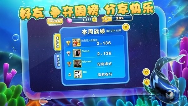 捕鱼达人2安卓版下载