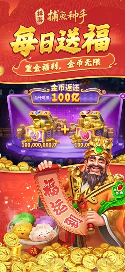 捕鱼神手高爆版下载