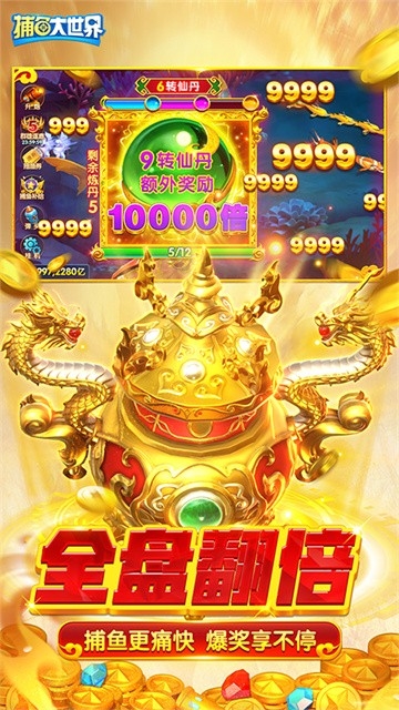 捕鱼大世界官方正版下载