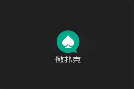 (wepoker)微扑克