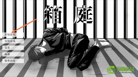 箱庭游戏domeL月