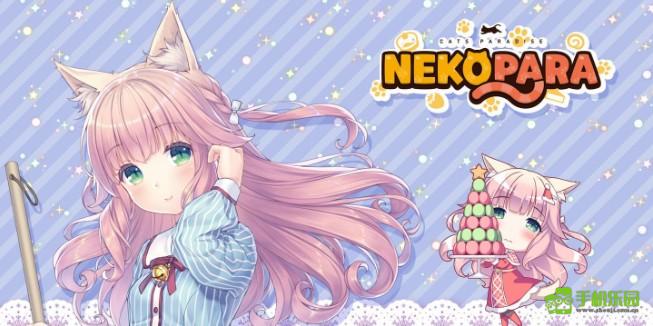 猫娘乐园世界连结