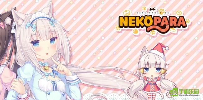 猫娘乐园世界连结