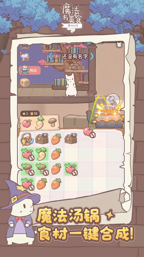 猫咪和汤魔法与美食