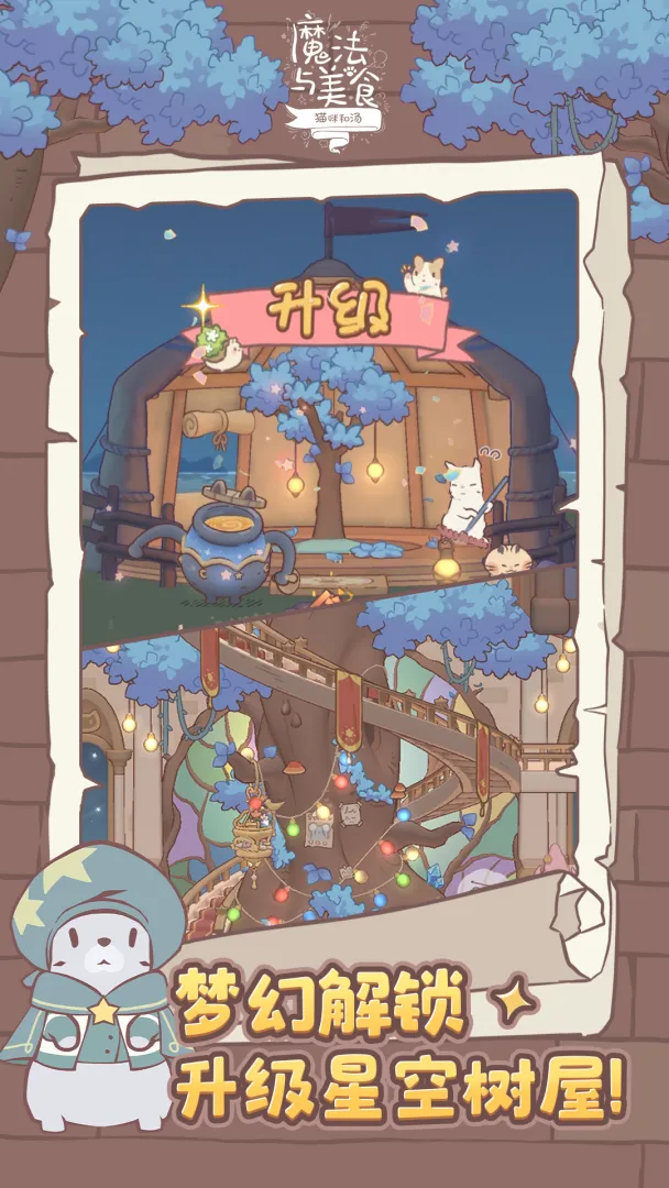 猫咪和汤魔法与美食