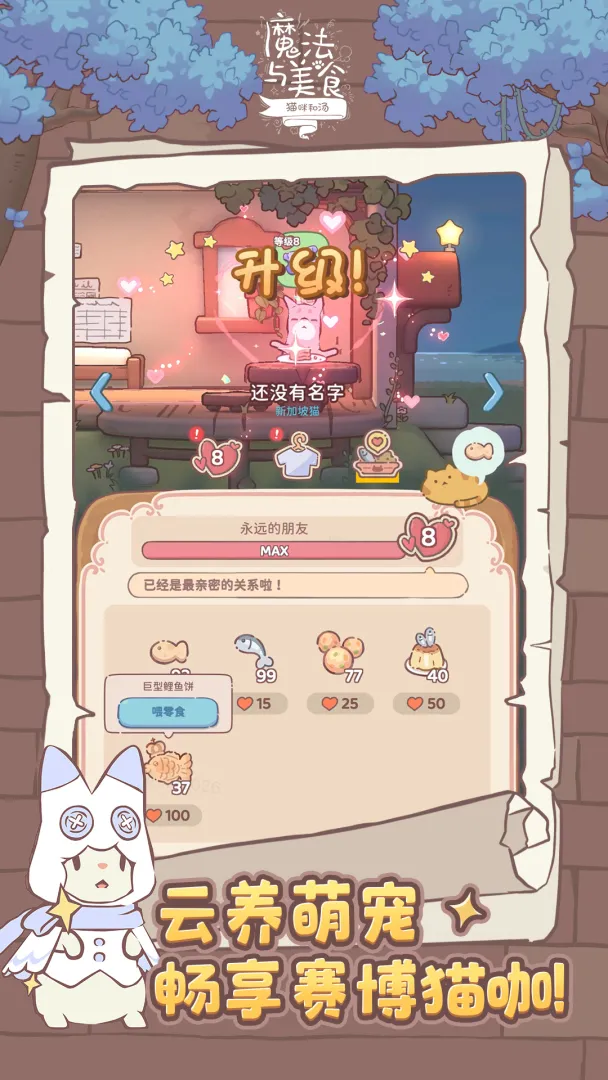 猫咪和汤魔法与美食