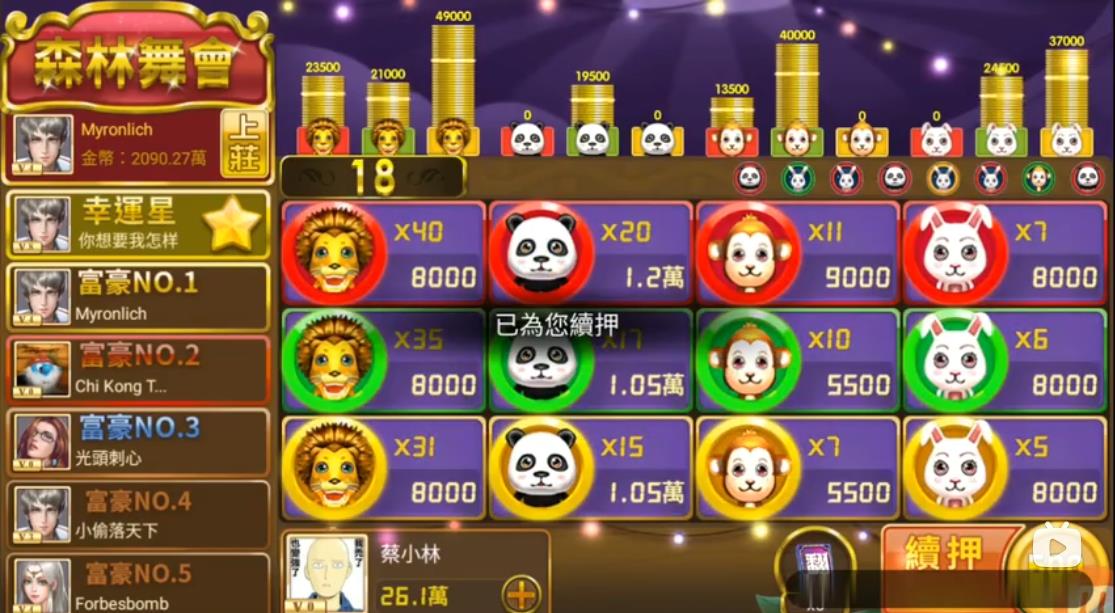 森林舞会46倍狮子单机版手机版