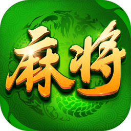 心悦麻将app官网正版下载