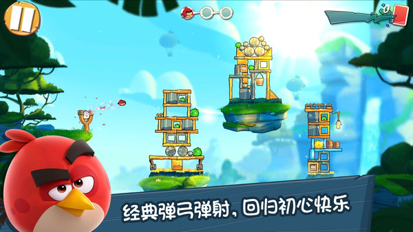 愤怒的小鸟经典归来