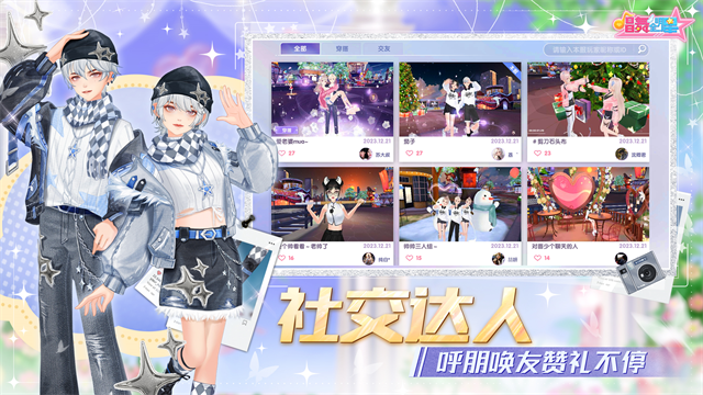 唱舞全明星官服