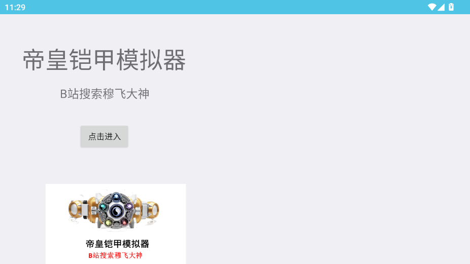 铠甲勇士光影swf变身模拟器