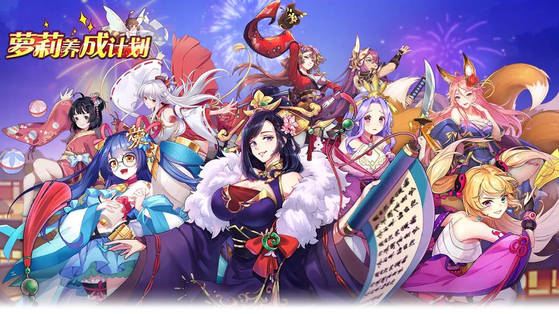 萝莉养成计划
