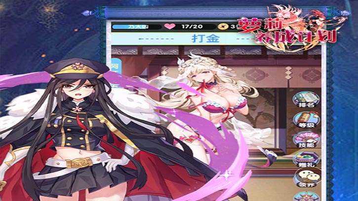 萝莉养成计划