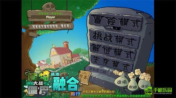 二创版植物大战僵尸融合版