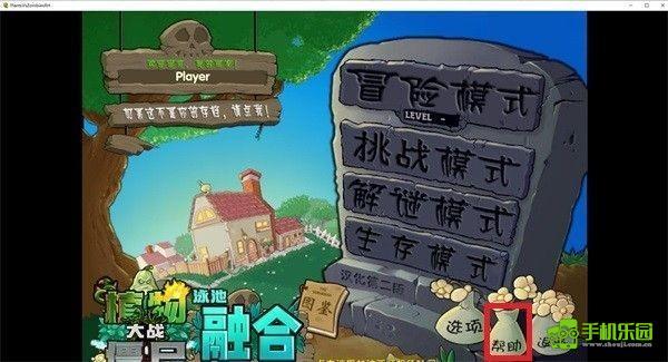 二创版植物大战僵尸融合版