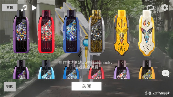 特利迦变身器