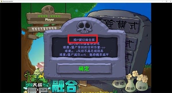 二创版植物大战僵尸融合版