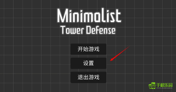 极简塔防完整版