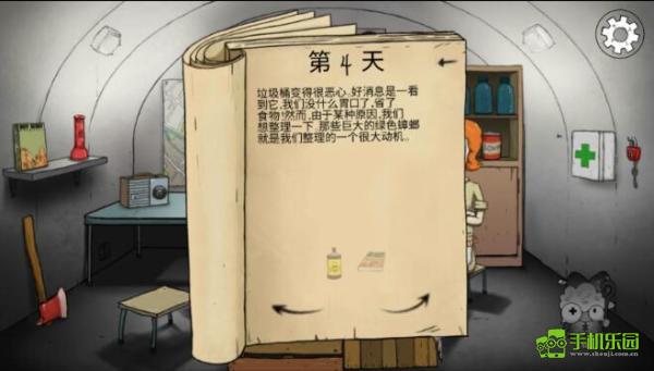六十秒生存避难所