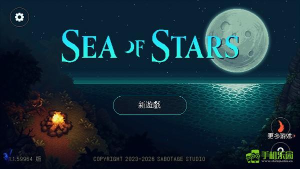 星之海