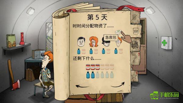 六十秒生存避难所