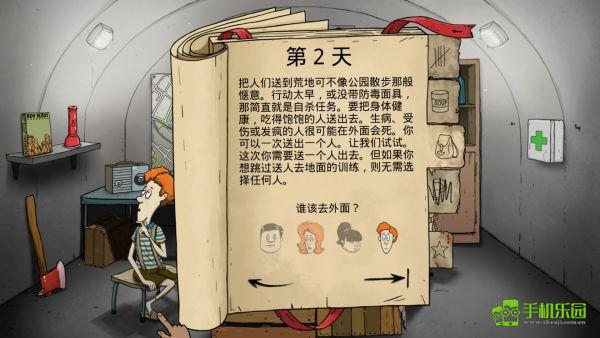 六十秒生存避难所