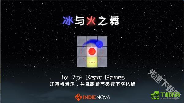 冰与火之舞自制谱
