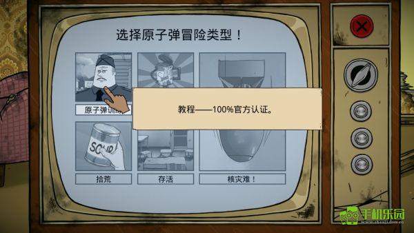 六十秒生存避难所