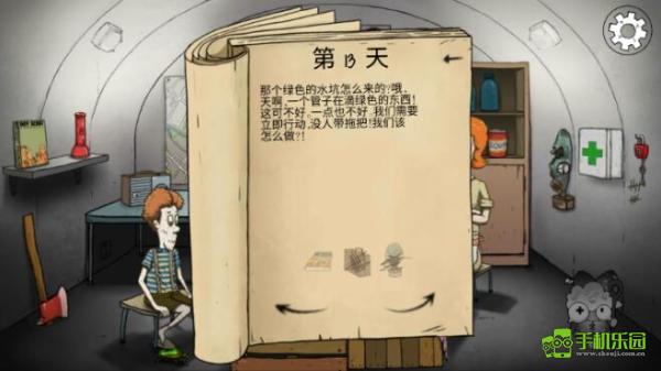 六十秒生存避难所