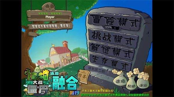 二创版植物大战僵尸融合版