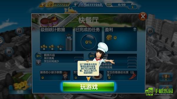 烹饪发烧友国际版