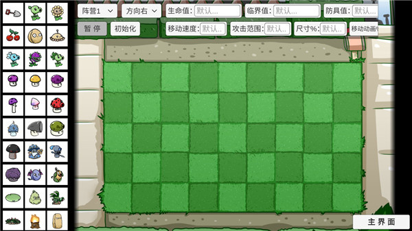 宅宅萝卜自制植物大战僵尸最新版