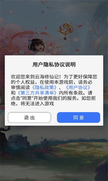 云海修仙记手游官方手机版