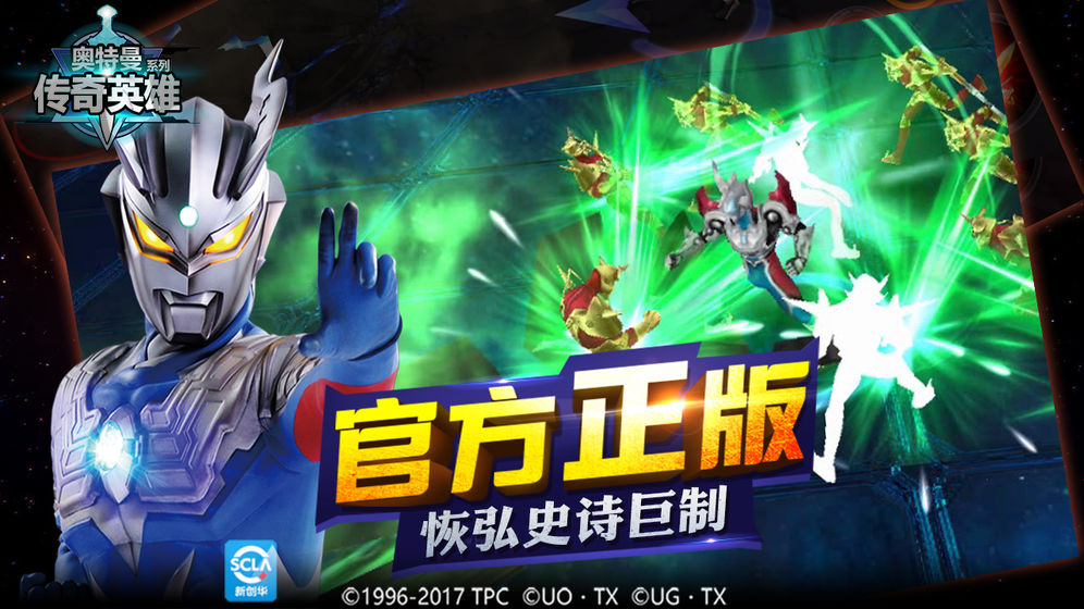 奥特曼传奇英雄手游钻石2020最新版 v1.7.4