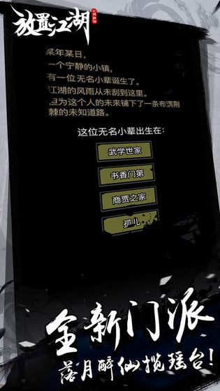 放置江湖1.91最新版 v1.91