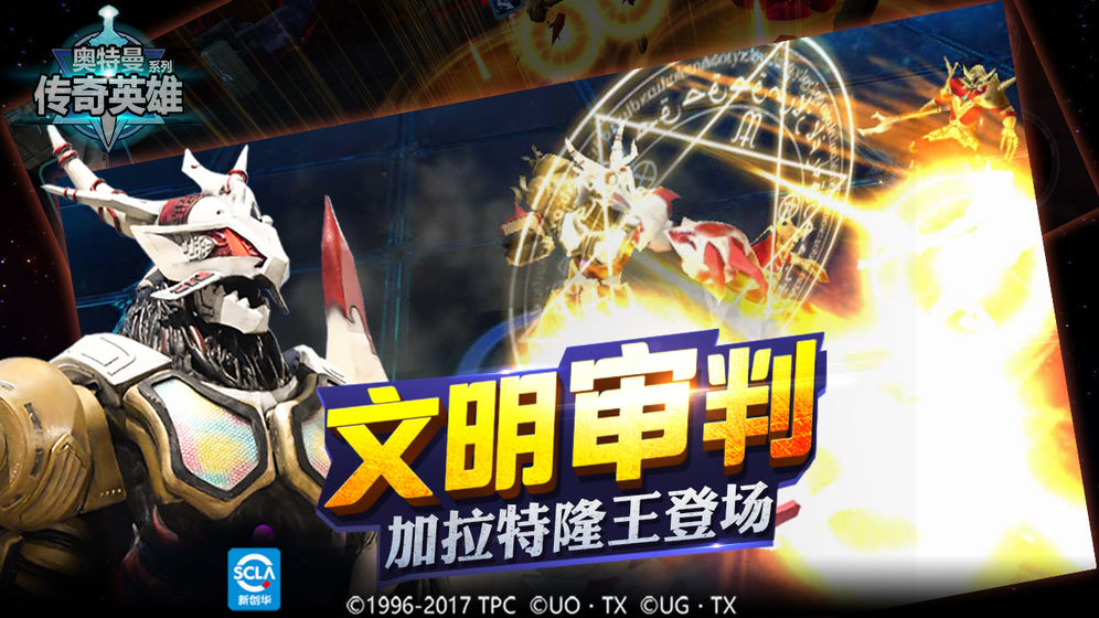 奥特曼传奇英雄手游钻石2020最新版 v1.7.4