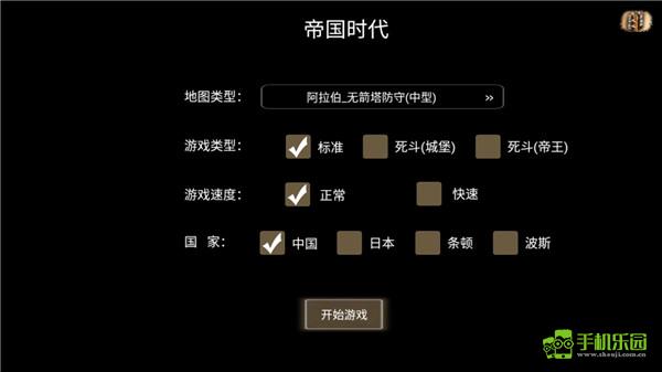 帝国时代单机手机版