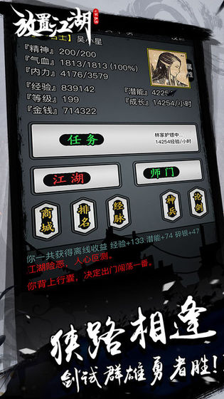 放置江湖1.91最新版 v1.91