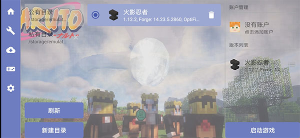 我的世界火影模组