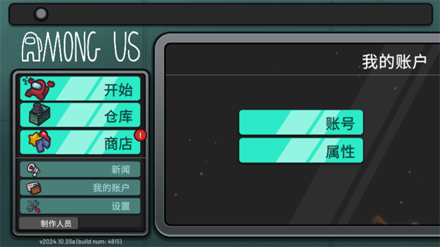 amongus安卓正版
