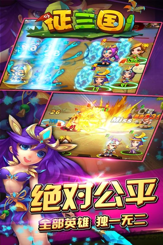 征三国内购破解版