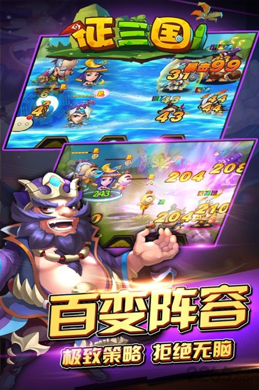 征三国内购破解版