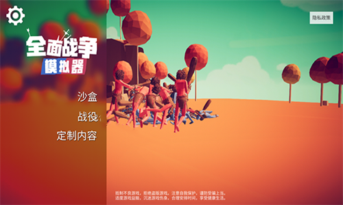 全面战争模拟器(免费)中文版