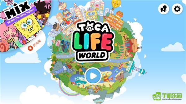 托卡世界最新版