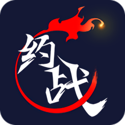 约战竞技场苹果手机版