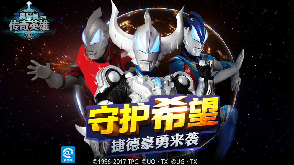 奥特曼传奇英雄手游钻石2020最新版 v1.7.4