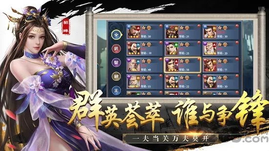 三国霸业单机版