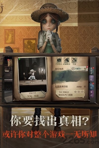 第五人格vivo客户端