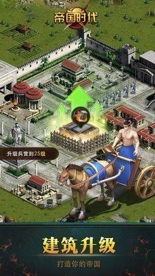 帝国时代单机手机版