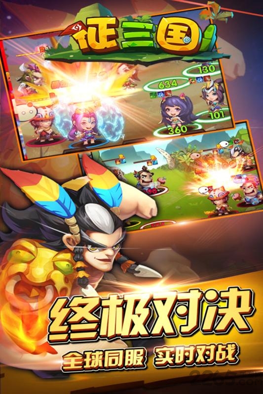 征三国内购破解版